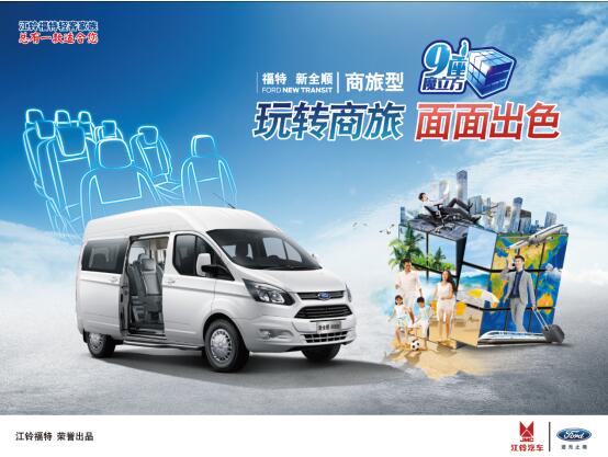 打通回家“最後一公裏” 福特新全順商旅型或成最好選擇