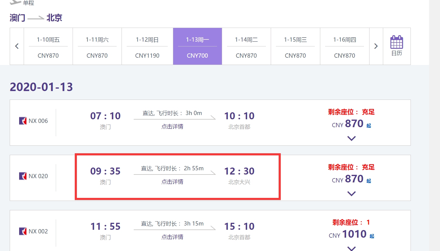 深圳出口空運-澳門航空2020年1月13日起新開澳門-北京大興(xing) 航線（附圖）