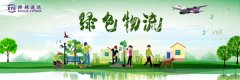 空運查詢-跨越速運：全麵推進綠色物流發展，打造環保新標杆