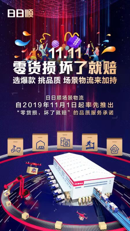 阿曼的空運-品質服務再升級 日日順場景物流模式賦能11.11
