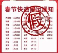阿曼的國際快遞-今天刷屏！寶雞快遞1月2日停發？