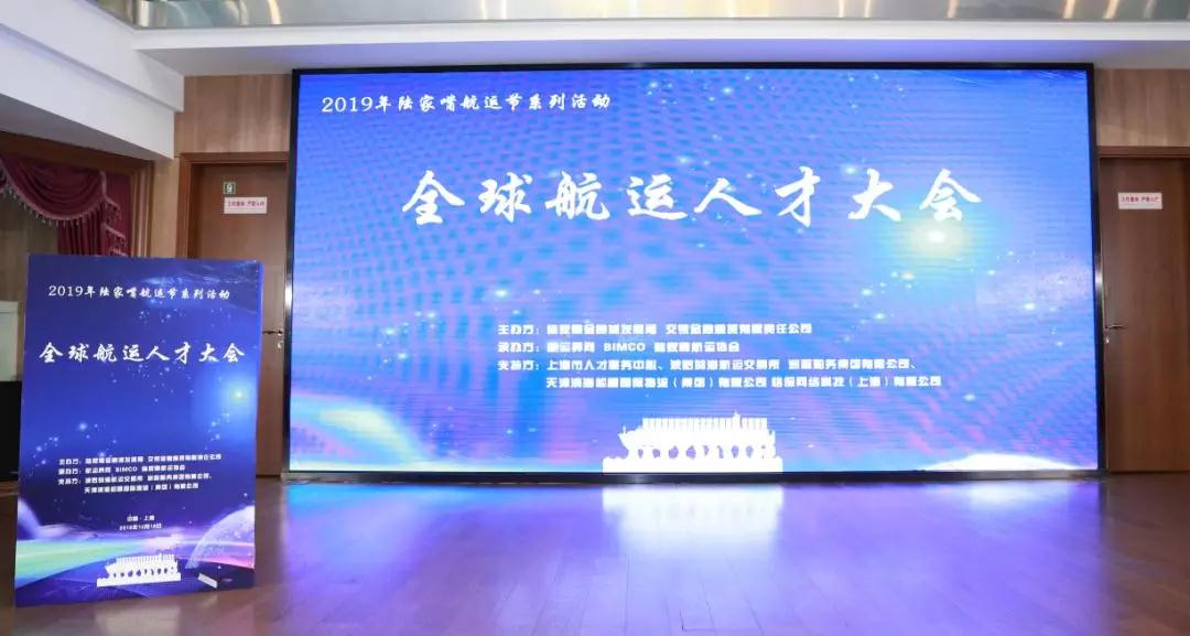 東(dong) 南亞(ya) 國際空運-2019年全球航運人才大會(hui) 在滬隆重舉(ju) 行