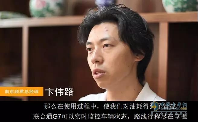 聯合卡車南京順君總經理卞偉(wei) 路