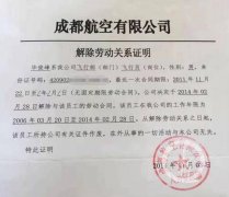中東國際空運-兩飛行員起訴民航局要求“再就業” 法院判決不支持：沒和前東