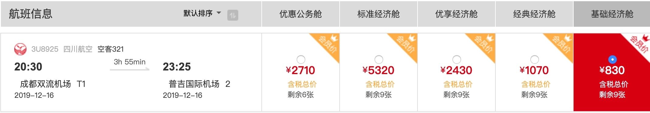 歐洲航運代理-多家航司跟進 經濟艙分級品牌運價(jia) 體(ti) 係的“春天”來了？
