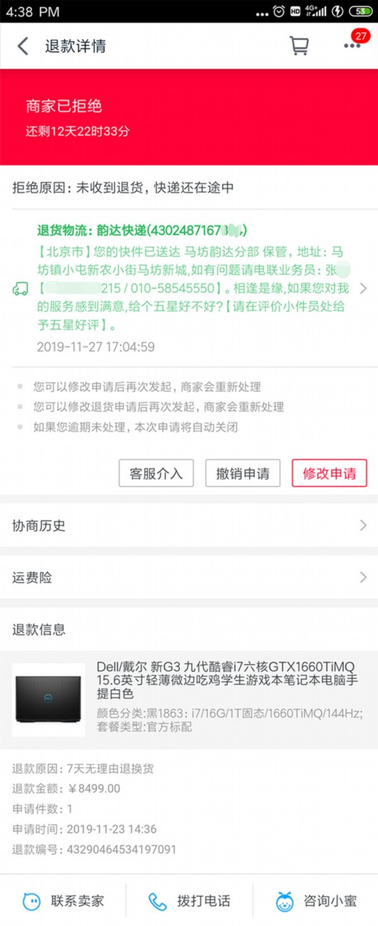 甘肅大學生網購電腦退貨十餘(yu) 天未送達，韻達快遞：願全額賠償(chang) 