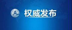 上海空運-為推進貿易高質量發展 2020年1月1日起我國調整部分商品進口關稅