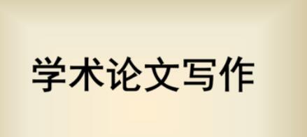 西寧市汽車畢業(ye) 論文素材借鑒