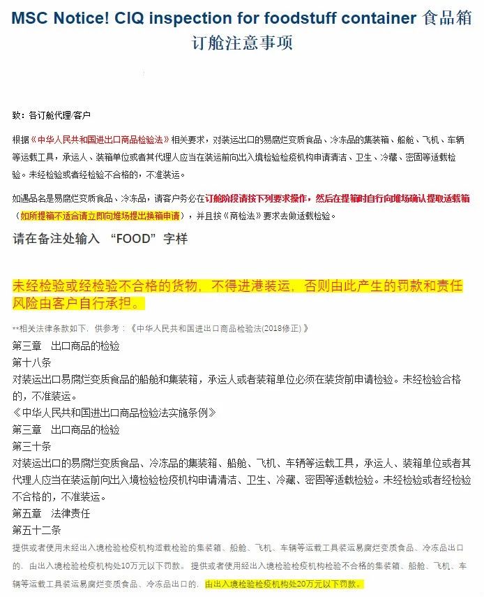 香港國際空運-MSC食品類貨物訂艙注意！最高20萬(wan) 罰款，未檢驗或檢驗不合格不