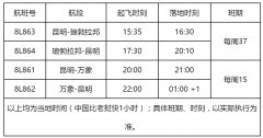 國際快遞拚箱價格-祥鵬航空開通兩條老撾航線 跨年過節新去處（附圖）