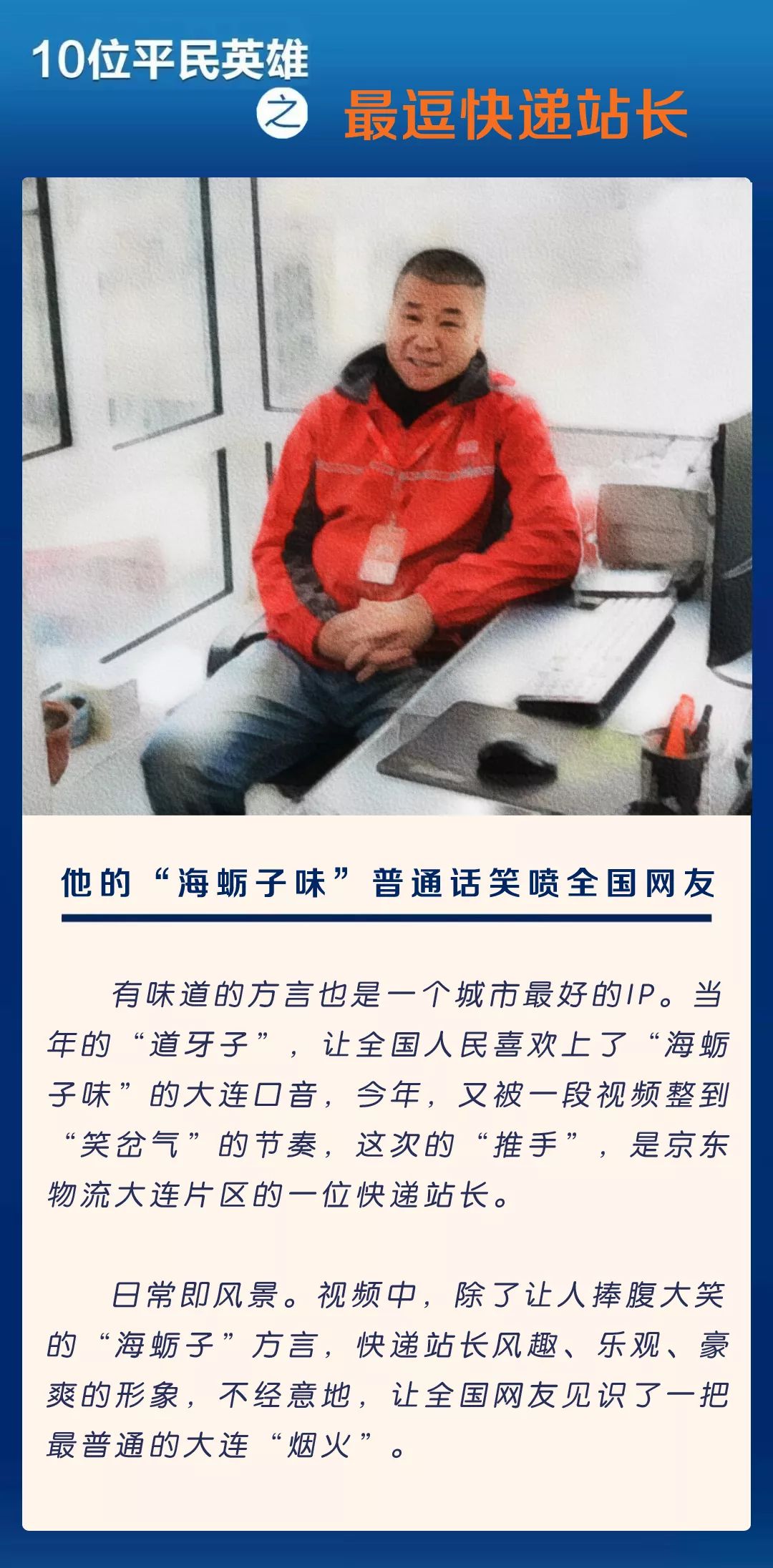 有你的快遞，“海蠣子味兒(er) ”的！