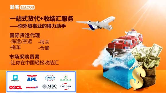 通關(guan) 慢，效率低下？瀚客商業(ye) 助力外貿企業(ye) 解決(jue) 國際物流問題