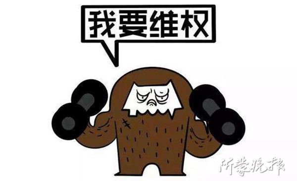轉讓健身卡要交300元轉讓費 臨(lin) 沂市民很生氣 看看律師咋說