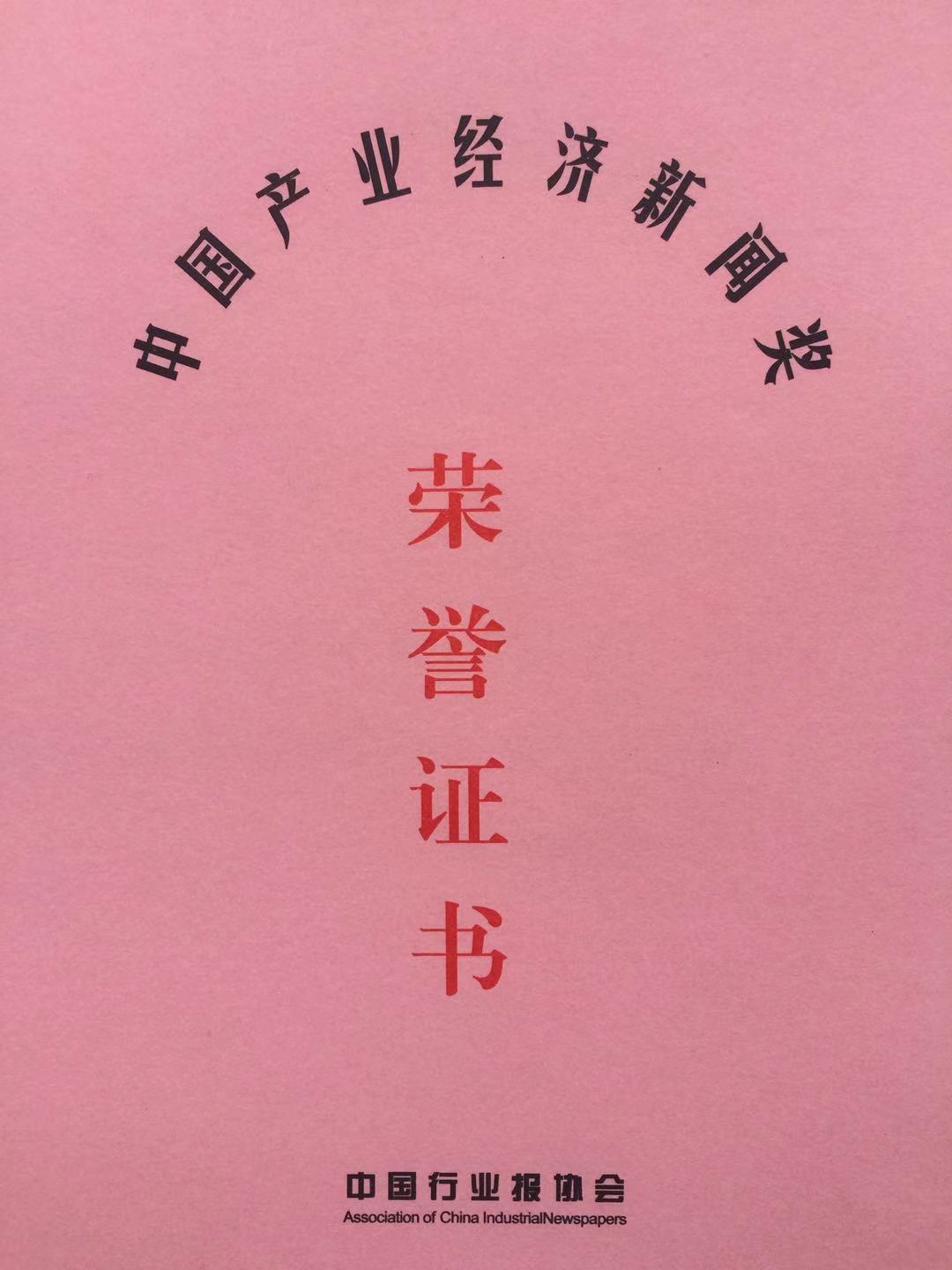 《現代物流報》社多件作品榮獲中國產(chan) 業(ye) 經濟新聞獎