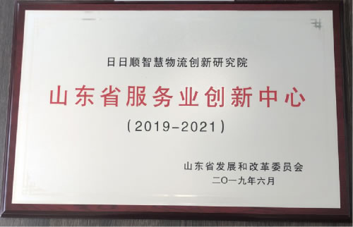 以色列的空運-日日順智慧物流創新研究院獲評省級服務業(ye) 創新中心 助推行業(ye) 高質量發展