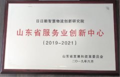 以色列的空運-日日順智慧物流創新研究院獲評省級服務業創新中心 助推行業高