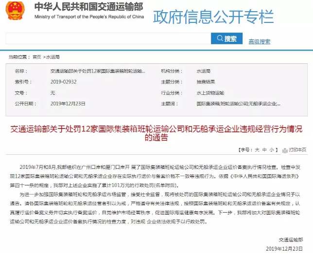 洪都拉斯-違反運價(jia) 備案製度，現代商船、太平船務、以星航運等12家公司被處罰101萬(wan) 元（附圖）