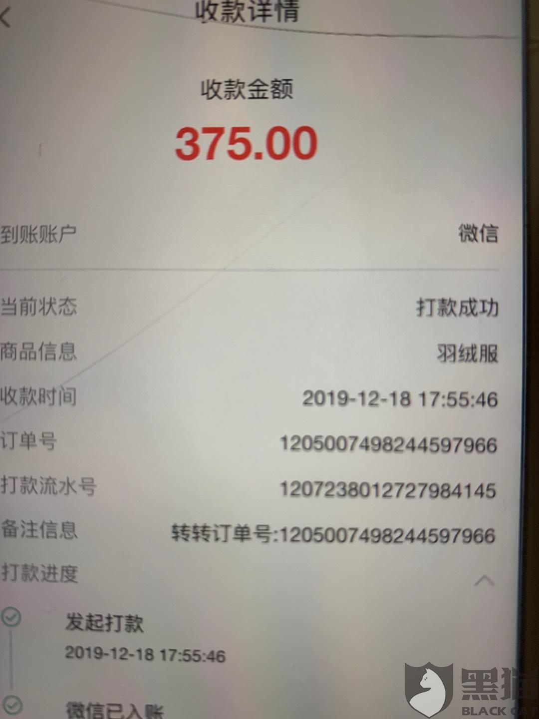 黑貓投訴：我在轉轉買(mai) 了一件衣服 商家填了假單號 一直沒有物流信息 誤點了確