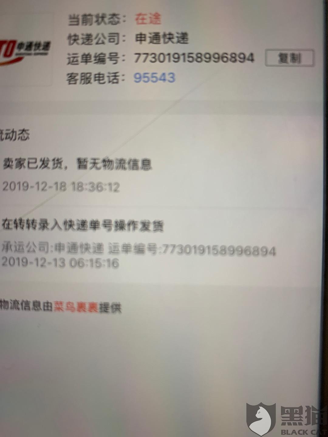 黑貓投訴：我在轉轉買(mai) 了一件衣服 商家填了假單號 一直沒有物流信息 誤點了確