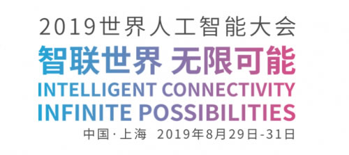 貨代公司-徑衛視覺即將亮相2019世界人工智能大會(hui) 