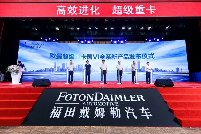 上海空運-超級動力鏈新品上市、全係國六到位、321閃修服務發布 歐曼“王炸”驚喜不斷