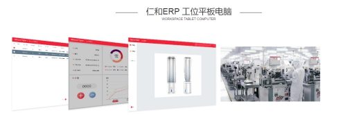 仁和ERP生產(chan) 製造管理軟件打造智慧工廠