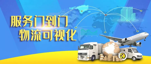 國際空運港口-江蘇跨境構建可視化物流網絡，提供門到門物流服務