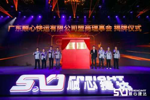 非洲空運-順心捷達2019快運總結大會(hui) 取得圓滿成功