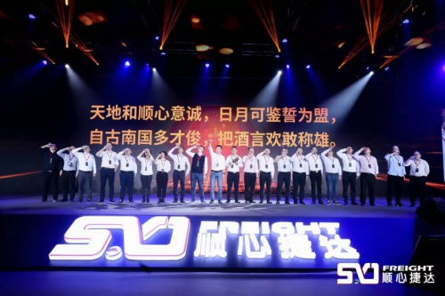 非洲空運-順心捷達2019快運總結大會(hui) 取得圓滿成功