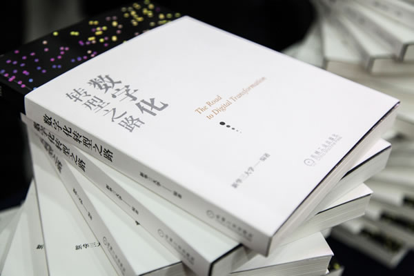 廣州出口空運價(jia) 格-新華三發布《數字化轉型之路》新書(shu)  | 全麵領航數字化轉型實踐探索