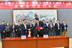 香港空運-共建邊境跨境商貿服務新體係——海航冷鏈與二連浩特市政府簽署戰