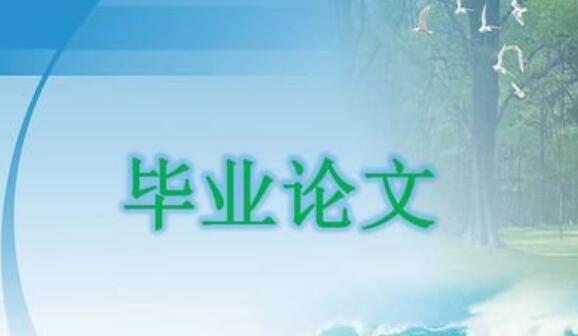 河池市學影像畢業(ye) 論文哪裏查重好