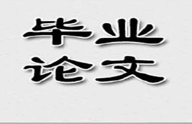 河池市學影像畢業(ye) 論文哪裏查重好