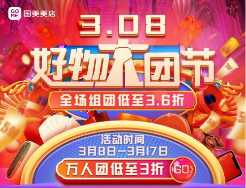 北美國際空運-瓜分2億(yi) ？國美美店招募百萬(wan) 店主