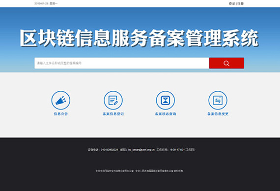 沙特阿拉伯的國際快遞-區塊鏈信息服務備案管理係統已上線運行