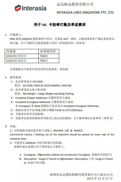 亞(ya) 美尼亞(ya) 空運-船公司要求：不接受從(cong) KARACHI中轉阿富汗的貨載，出貨注意！（附圖）