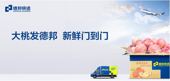 德邦物流打造“快遞+農(nong) 產(chan) 品”的銷售模式