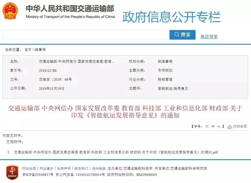 約旦空運-2019年度十大國內(nei) 航運新聞