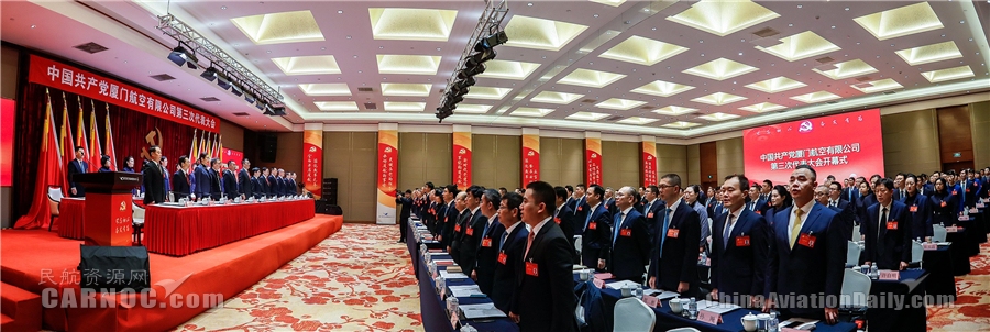廈航召開第三次黨(dang) 代會(hui)  選舉(ju) 產(chan) 生新一屆黨(dang) 委領導班子