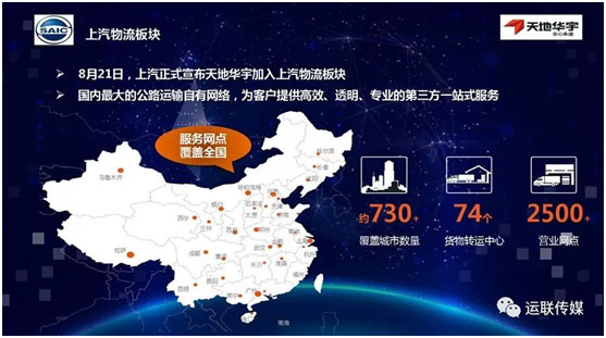 洪都拉斯-上汽天地華宇總裁楊兼文：2019年平均時效提升1天