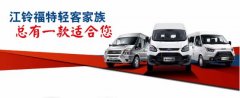 
深圳空運公司-創造美好生活 江鈴福特輕客車主圖鑒大放送