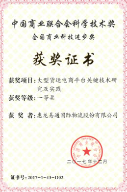 廣州出口國際快遞-惠龍易通多式聯運模式創新結碩果