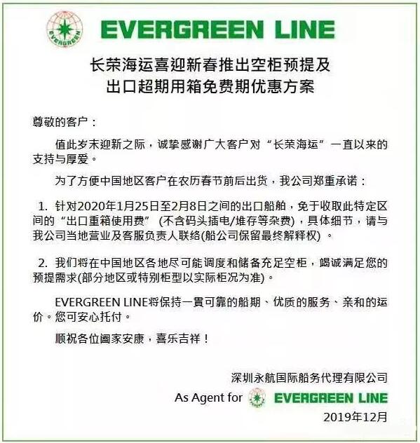 非洲國際空運-長榮春節空櫃預提及出口超期用箱免費期方案（附圖）