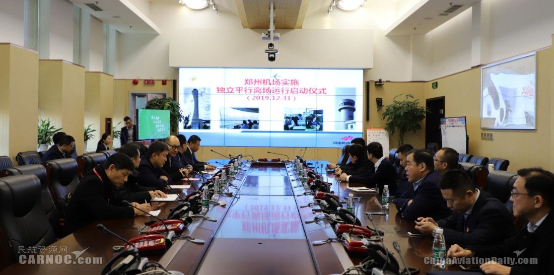 12月31日起 鄭州機場兩(liang) 條跑道實施獨立平行離場運行