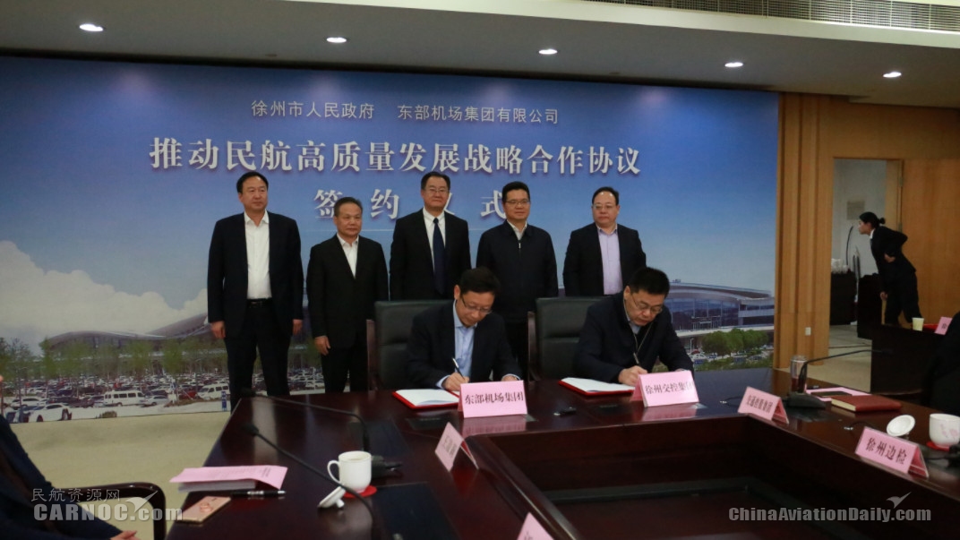 徐州市政府與(yu) 東(dong) 部機場集團簽署共同推動民航高質量發展戰略合作協議