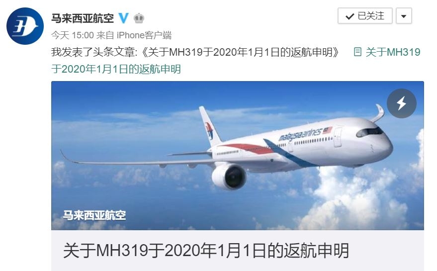 馬航回應MH319返航事件：飛行過程中遇增壓問題
