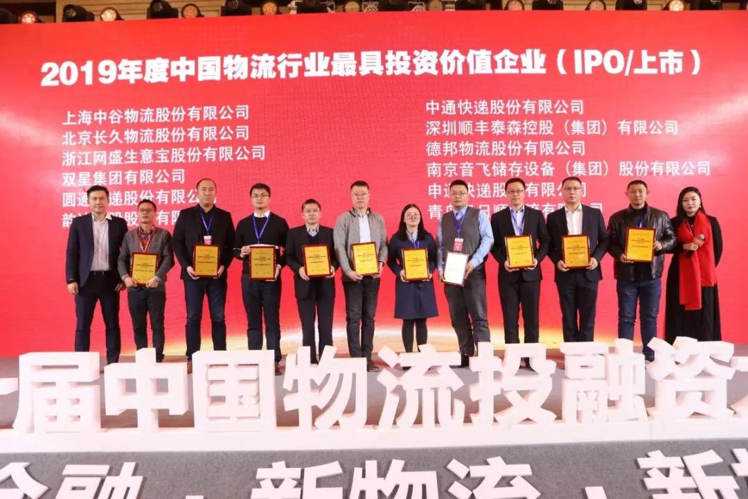 網盛生意寶榮獲“2019年度中國物流金融創新獎”等獎項