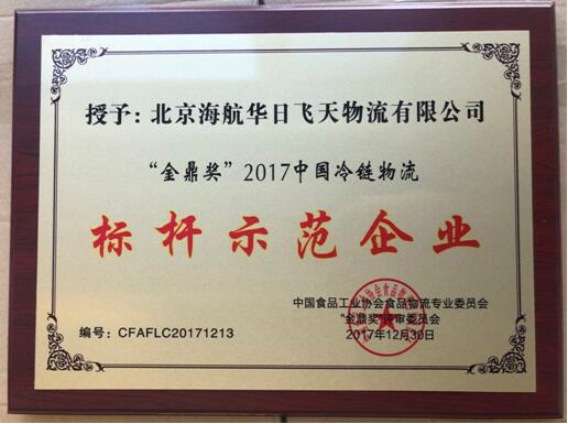 柬埔寨海運-新時代物流示範標杆，海航華日榮膺“金鼎獎”