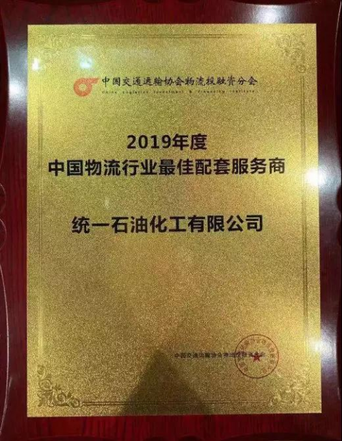 統一潤滑油勇奪中國物流投融資大會(hui) 兩(liang) 項重磅大獎