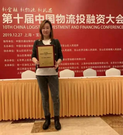 統一潤滑油勇奪中國物流投融資大會(hui) 兩(liang) 項重磅大獎
